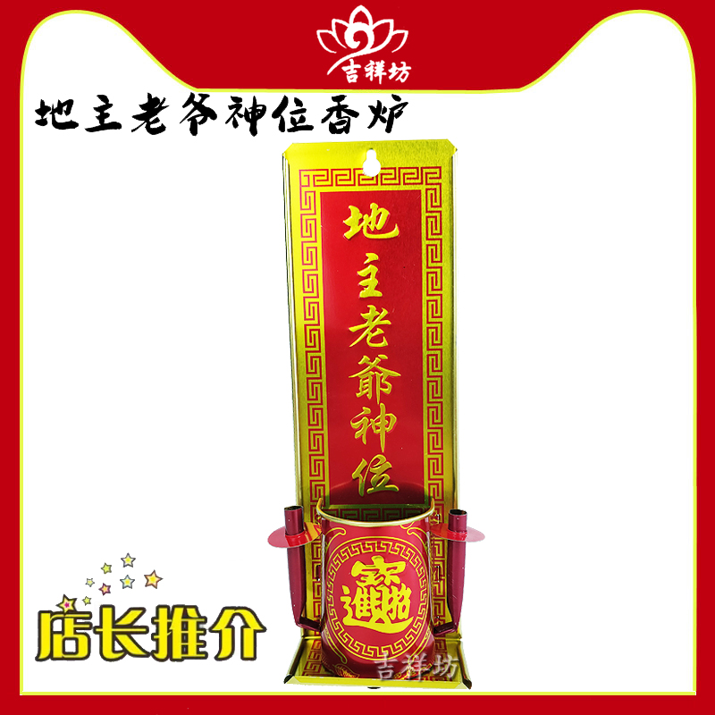 包邮拜神地主爷香炉 潮汕家用土地老爷神位免打钉可挂墙壁炉插香
