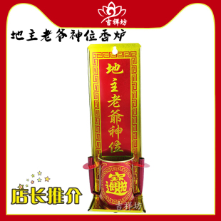 包邮拜神地主爷香炉 潮汕家用土地老爷神位免打钉可挂墙壁炉插香