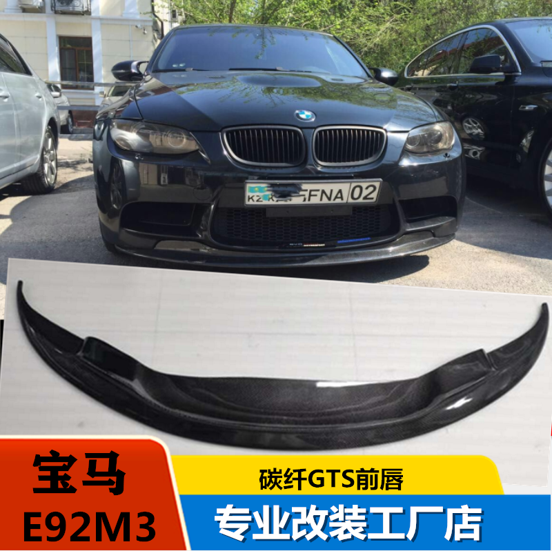 适用3系E90M3改装碳纤包角前后唇