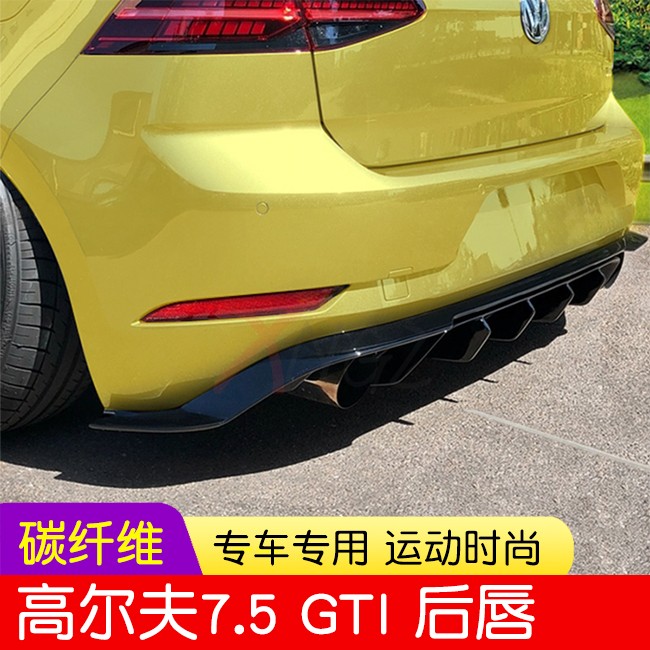 18 20款高尔夫7代半改装gti碳纤刀锋尾唇包围大后唇树脂原车卡扣