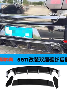 适用于大众 高尔夫 6 GTI改装碳纤双层后唇10-12款gti后扰流尾唇