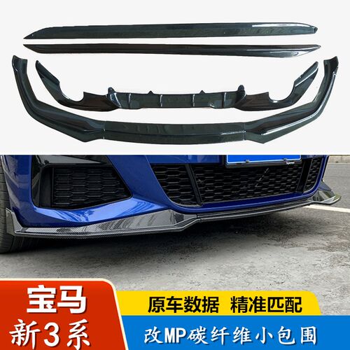 适用G20G28改装碳纤包围前后唇