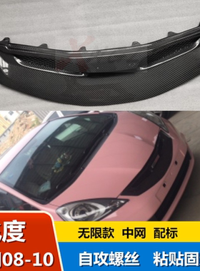 适用08 10 2代飞度改装无限款MUN碳纤维无标中网无标进气罩中网