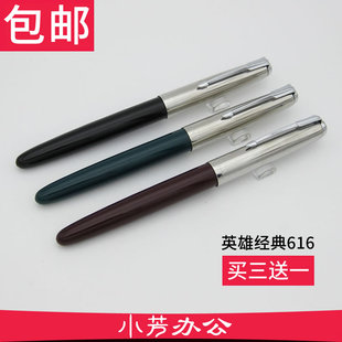英雄616钢笔 经典老款钢笔男女学生书法练字钢笔中号小号书写办公