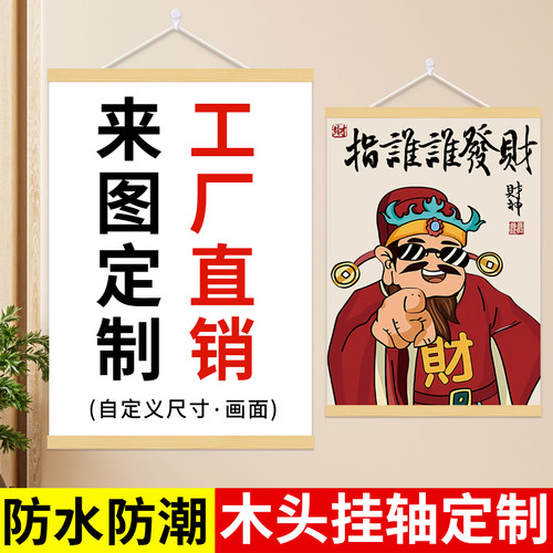 实木挂轴指谁谁发财财神装饰画
