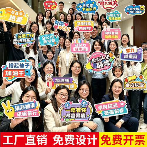 定制微商异形团队活动标语广告牌