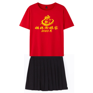 出嫁女回娘家纯棉短袖T恤外嫁金花回家族祠堂认亲聚会活动套装裙