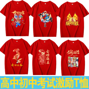 百日誓师大会学生班服定制t恤2024中高考加油送考服红色纯棉短袖