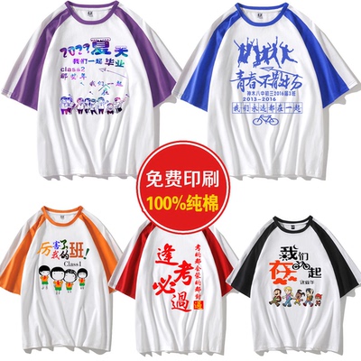 小学生初中幼儿园毕业照纯棉班服