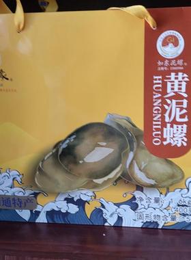实体店仙缘海鲜多味黄泥螺礼盒1.600kg 即食无沙南通特产口感爽脆