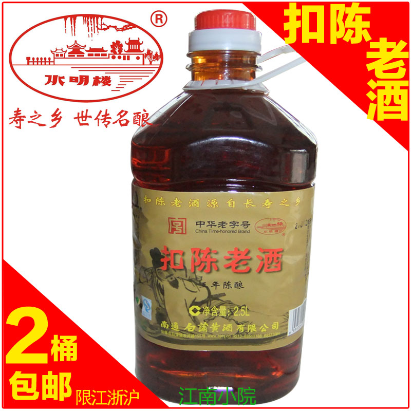 实体店如皋特产白蒲黄酒 水明楼扣陈老酒三年陈米酒2500ml