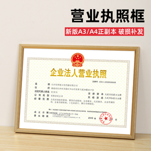 营业执照保护相框挂墙专利荣誉证书展示特种行业许可证食品卫生a3