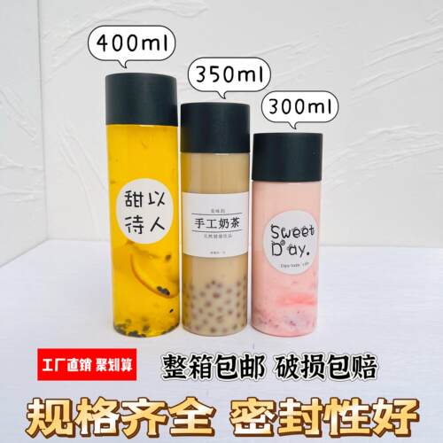 一次性饮料瓶酵素瓶子奶茶杯子