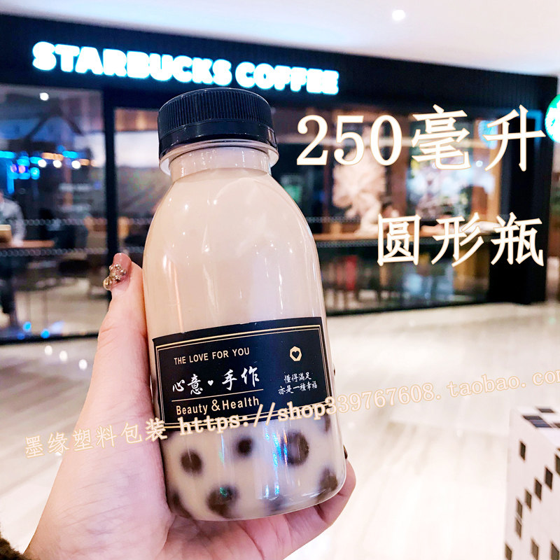 包邮250ML透明饮料瓶塑料奶茶瓶牛奶瓶样品瓶果汁瓶酸奶瓶酵素瓶