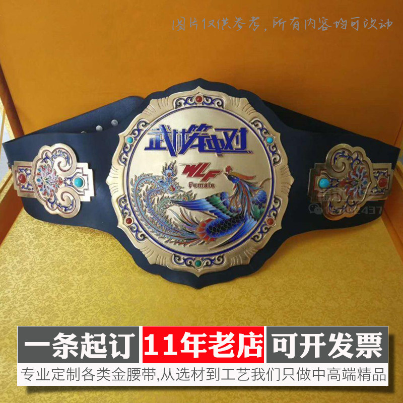 格斗风云金腰带定制 散打搏击摔角WLK威震武林风拳王金腰带定做