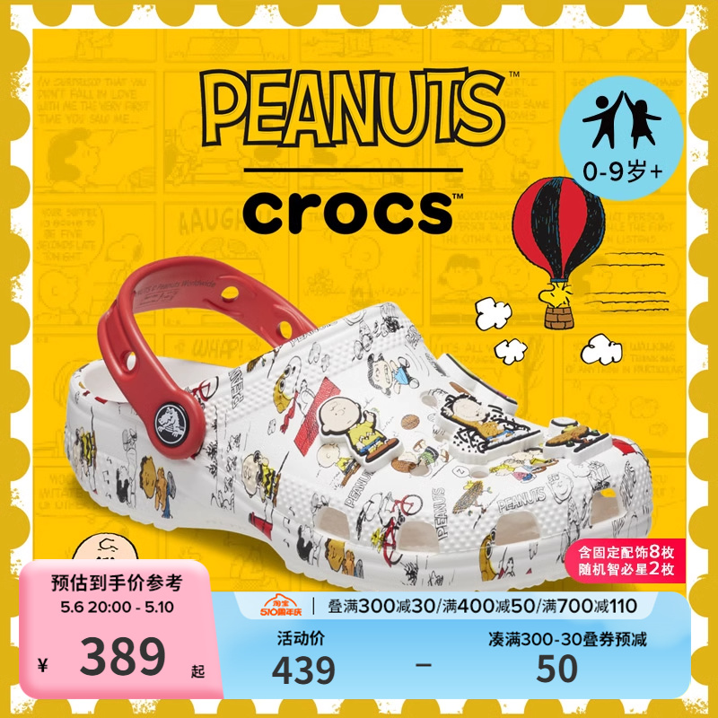 Crocs童鞋卡骆驰Peanuts史努比联名儿童洞洞鞋户外沙滩鞋|208