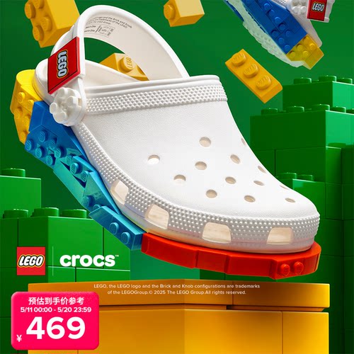 Crocs x乐高®联名系列 乐高创意洞洞鞋儿童款