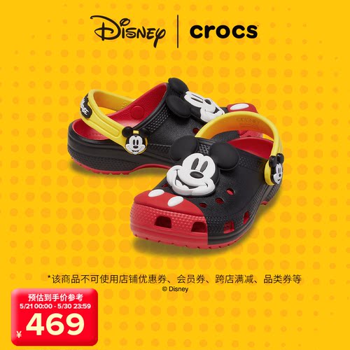 Crocs卡骆驰xMickey&Friends合作系列米奇款经典洞洞鞋（儿童款）