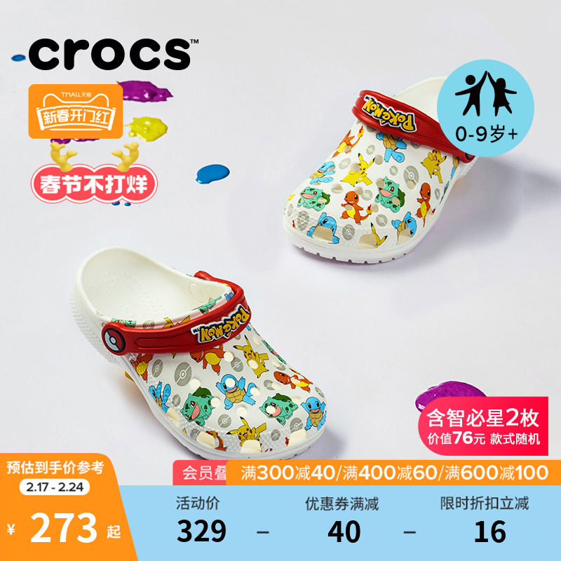 Crocs儿童卡骆驰宝可梦联名洞洞鞋男女童沙滩鞋户外拖鞋|207739