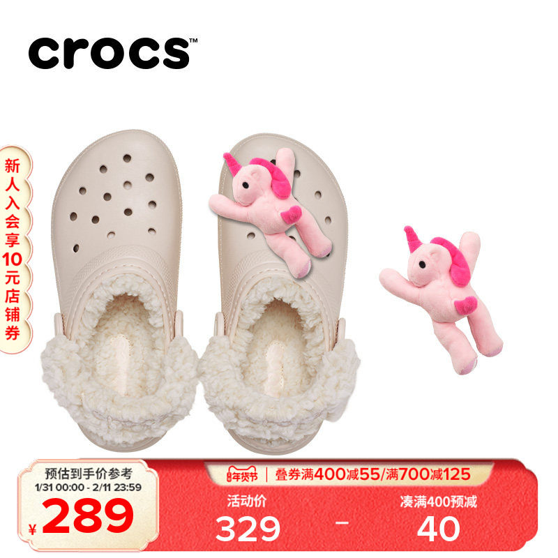 Crocs卡骆驰洞洞鞋 羊茸儿童布偶独角兽套装|212856