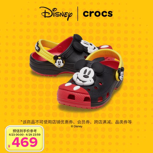 Crocs卡骆驰xMickey&Friends合作系列米奇款经典洞洞鞋（儿童款）