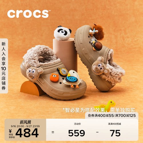 Crocs 卡骆驰经典羊茸小熊儿童洞洞鞋秋冬居家保暖棉拖鞋|213981