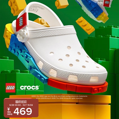 Crocs x乐高®联名系列 乐高创意洞洞鞋儿童款