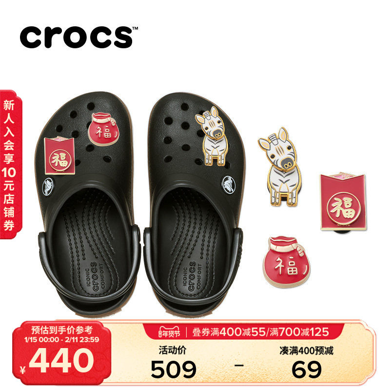 Crocs卡骆驰洞洞鞋 卡骆班街头马年新年福袋套装|212775,童鞋/婴儿鞋/亲子鞋,凉鞋,淘宝优惠券,粉丝福利购,淘宝优惠卷