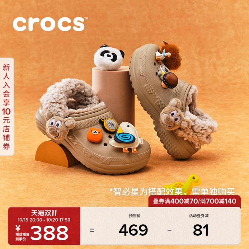 Crocs 卡骆驰经典羊茸小熊儿童洞洞鞋秋冬居家保暖棉拖鞋|213981
