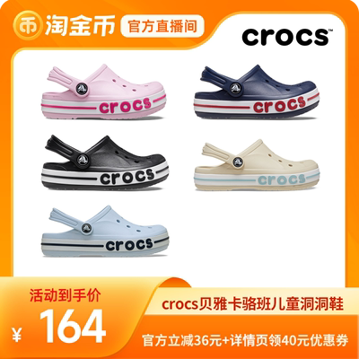 【淘金币】Crocs卡骆驰贝雅卡骆班儿童洞洞鞋|207019