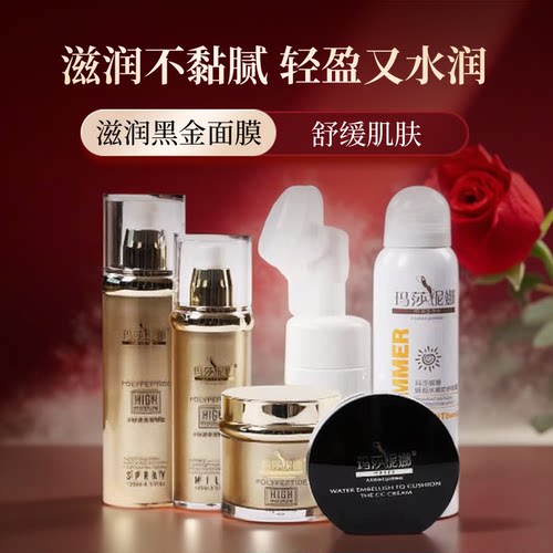 补水保湿官网新品包邮玛莎妮娜