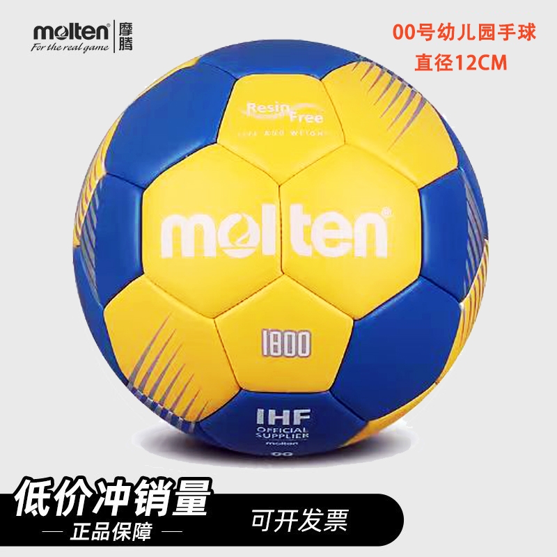 新款Molten摩腾手球00号儿童0号1号2号3号成人学生比赛训练球1800