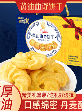 m黄油曲奇饼干零食礼盒1000g春节送礼