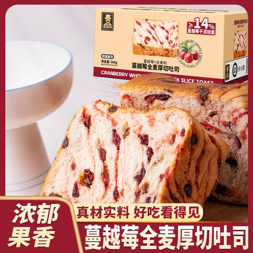 蔓越莓全麦厚切吐司面包早餐代餐308g一箱5大片