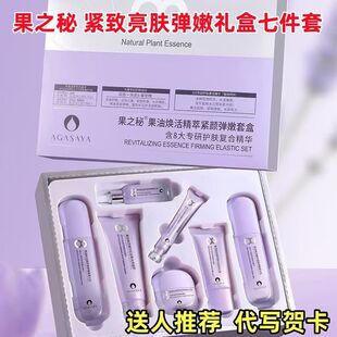 果之秘果油焕活精萃七件套装 亮肤紧致抗皱礼盒护肤品 全套补水保湿