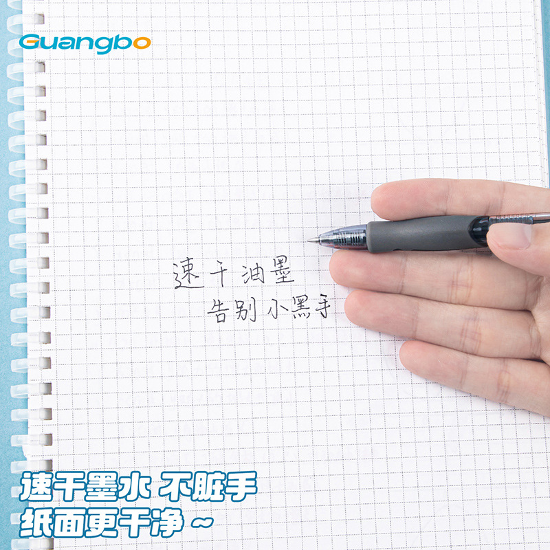 广博按动中性笔学生考试0.5mm黑色顺滑速干刷题签字笔商务会议笔