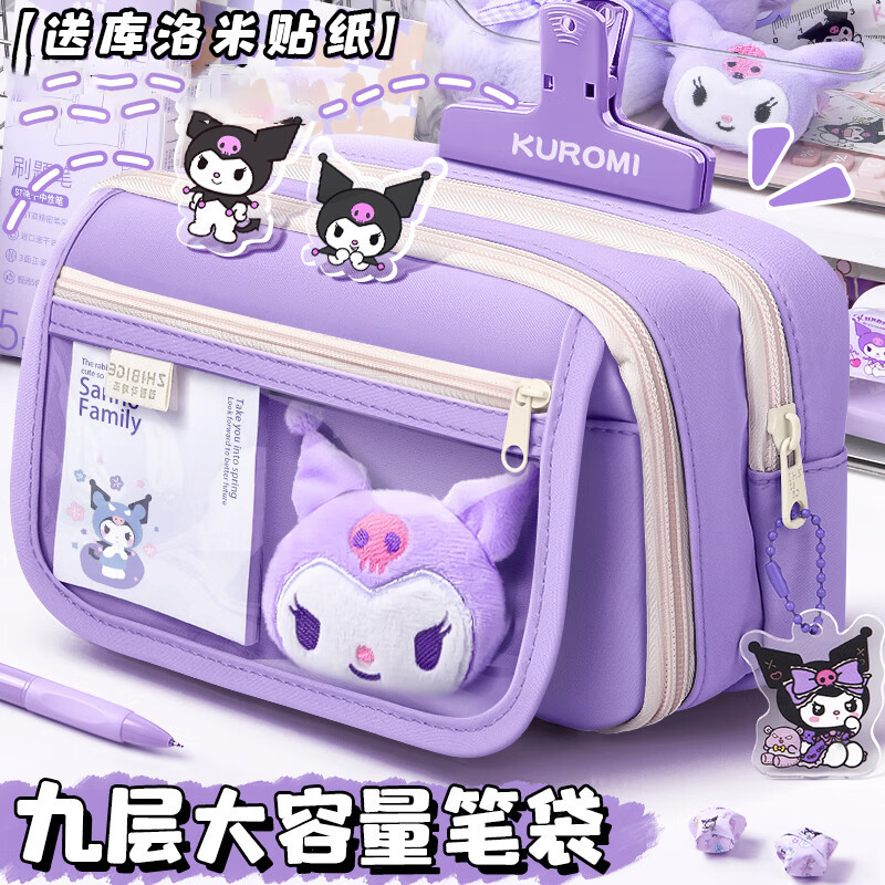 小学生女生大容量文具盒高颜值透明袋铅笔盒痛包文具袋库洛米笔袋