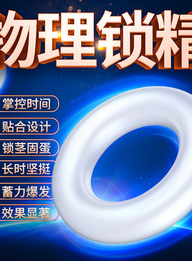DMM能量环 男用锁精环夫妻房事男性延迟锁精套环 成人情趣性用品