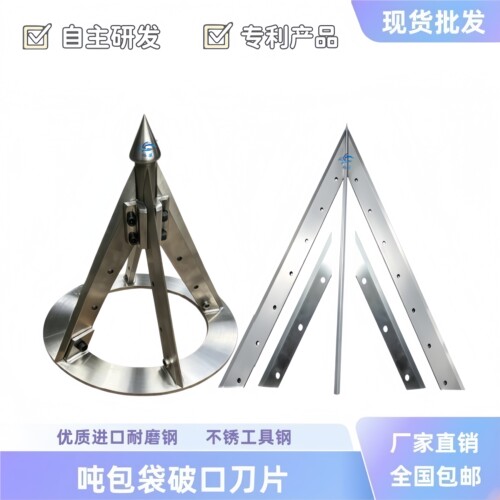 上海知名品牌工厂吨包袋破口刀片