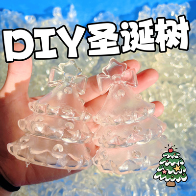 超可爱透明圣诞树空心tpr空球皮手工diy捏捏乐解压发泄玩具豆腐球