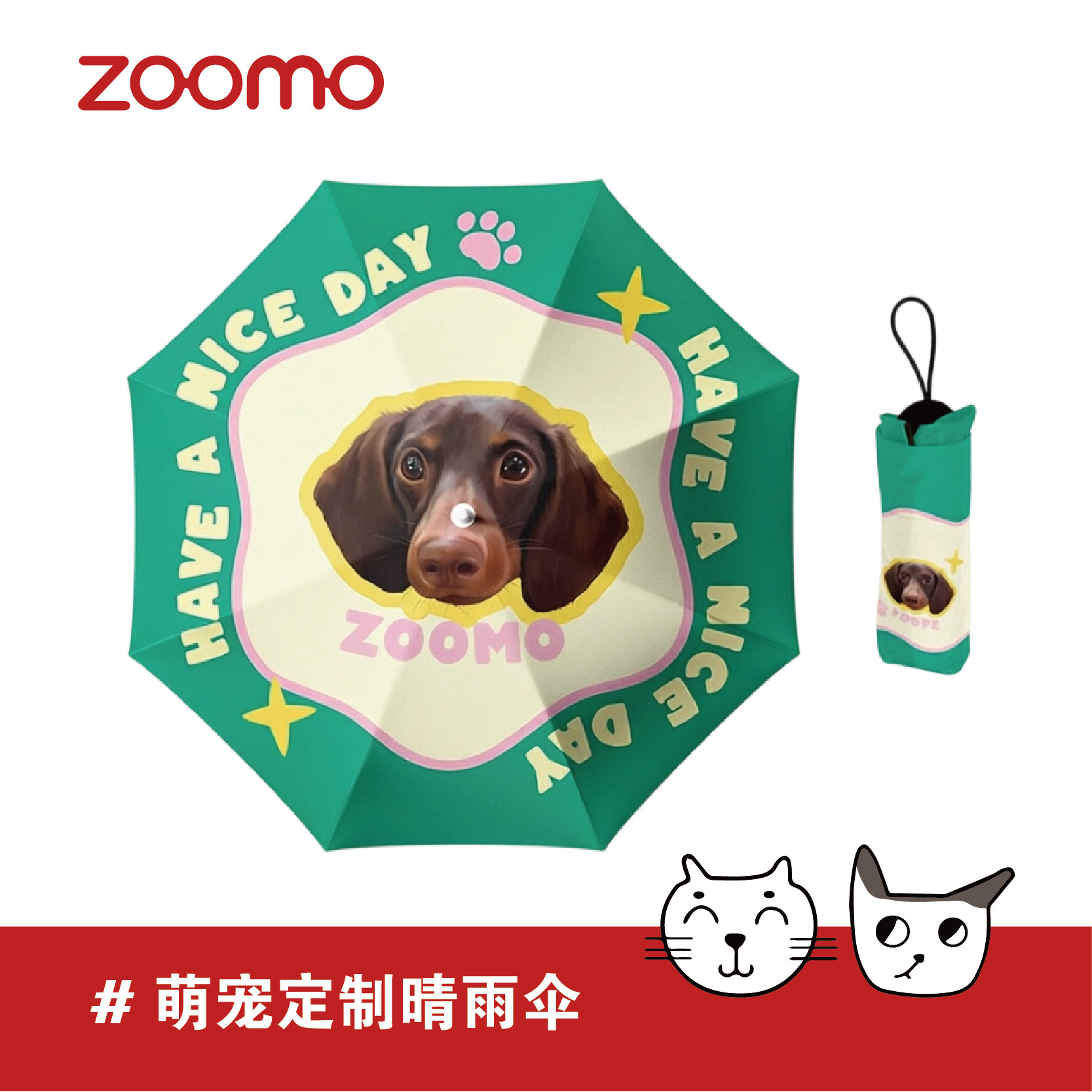 ZOOMO定制狗狗来图印logo晴雨伞