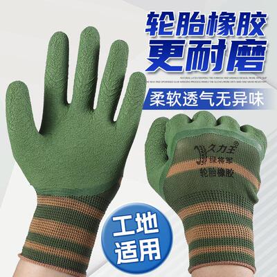 轮胎橡胶手套劳保防滑带胶皮