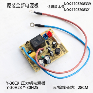 九阳压力锅配件Y-30C9主板电源板原装全新【版号:21703208321】