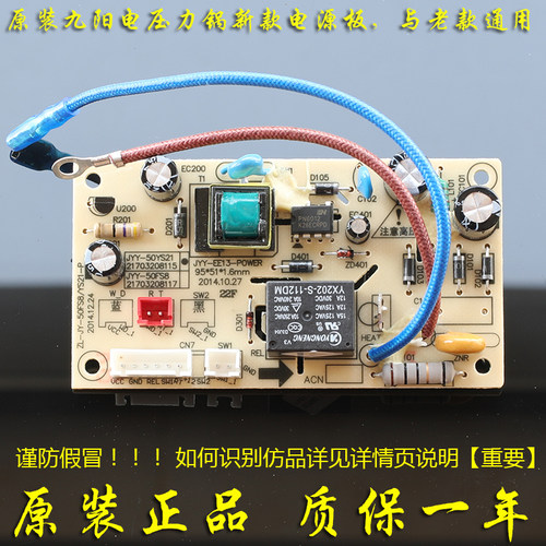 原装九阳电压力锅煲JYY-50YS21 JYY-50FS8 JYY-EE13-POWER电源板
