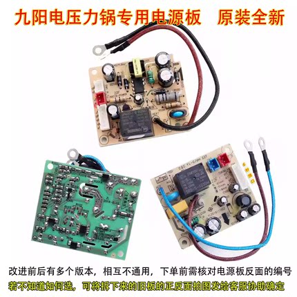 九阳电压力锅Y-50C19 60C19 Y-60C816 Y-50C810电源板主板Y-50C90