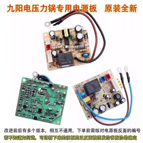 九阳压力锅Y-50C810电源板主板