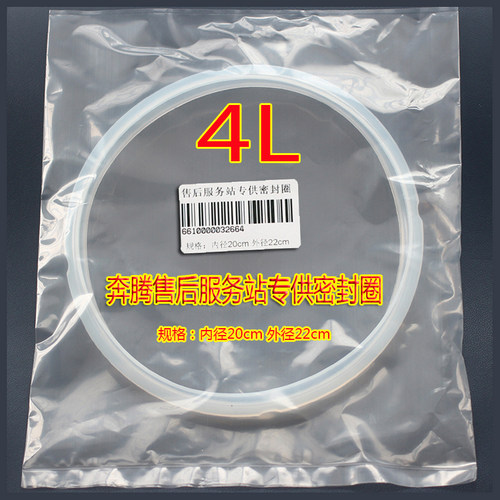奔腾电压力锅密封圈 4L原装PLFG4005 PLFN4001 PLFN4002 PLNF4003