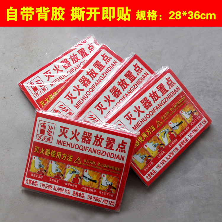 灭火器使用方法说明 存放置点消防栓安全标识牌标志示提示牌贴纸