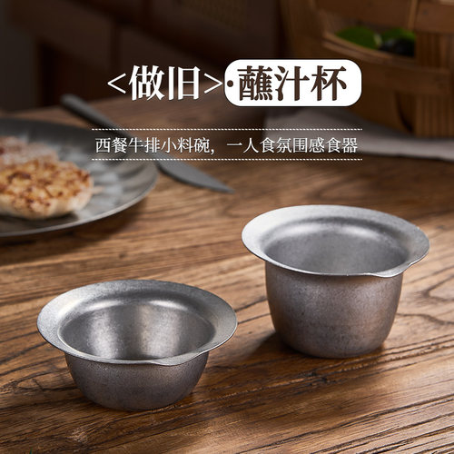复古不锈钢宽边鹰嘴酱汁杯蘸料碟