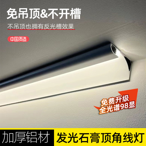 发光顶角线灯免吊顶洗墙面